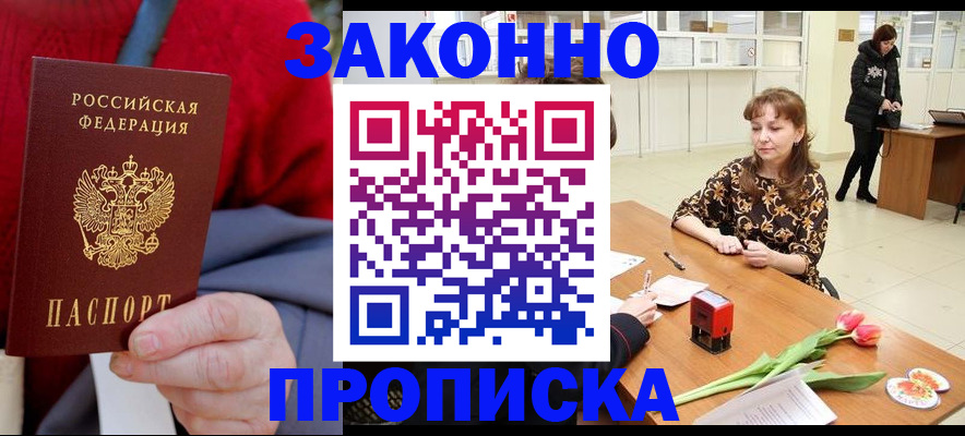 временная регистрация для всех в Шахтах