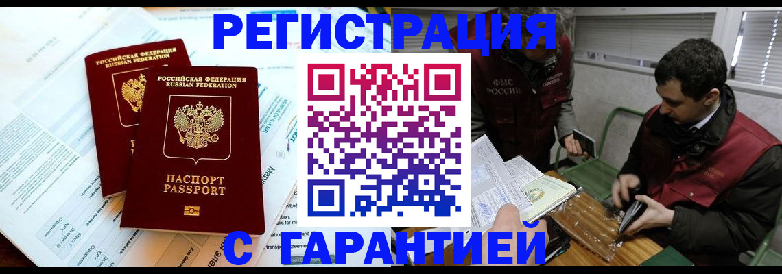 прописка для военкомата в Шахтах