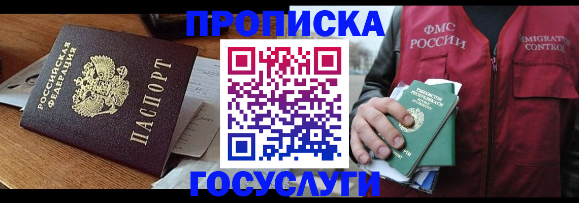 временная регистрация купить в Шахтах