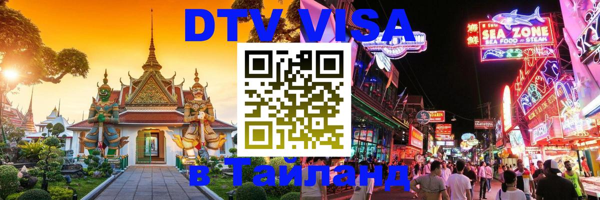 Сколько стоит DTV виза — актуальные цены, оформление даже без документов - Шахты  05.10.2025 